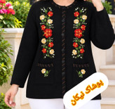 ژاکت بافت نخ ترک گلدوزی شده
