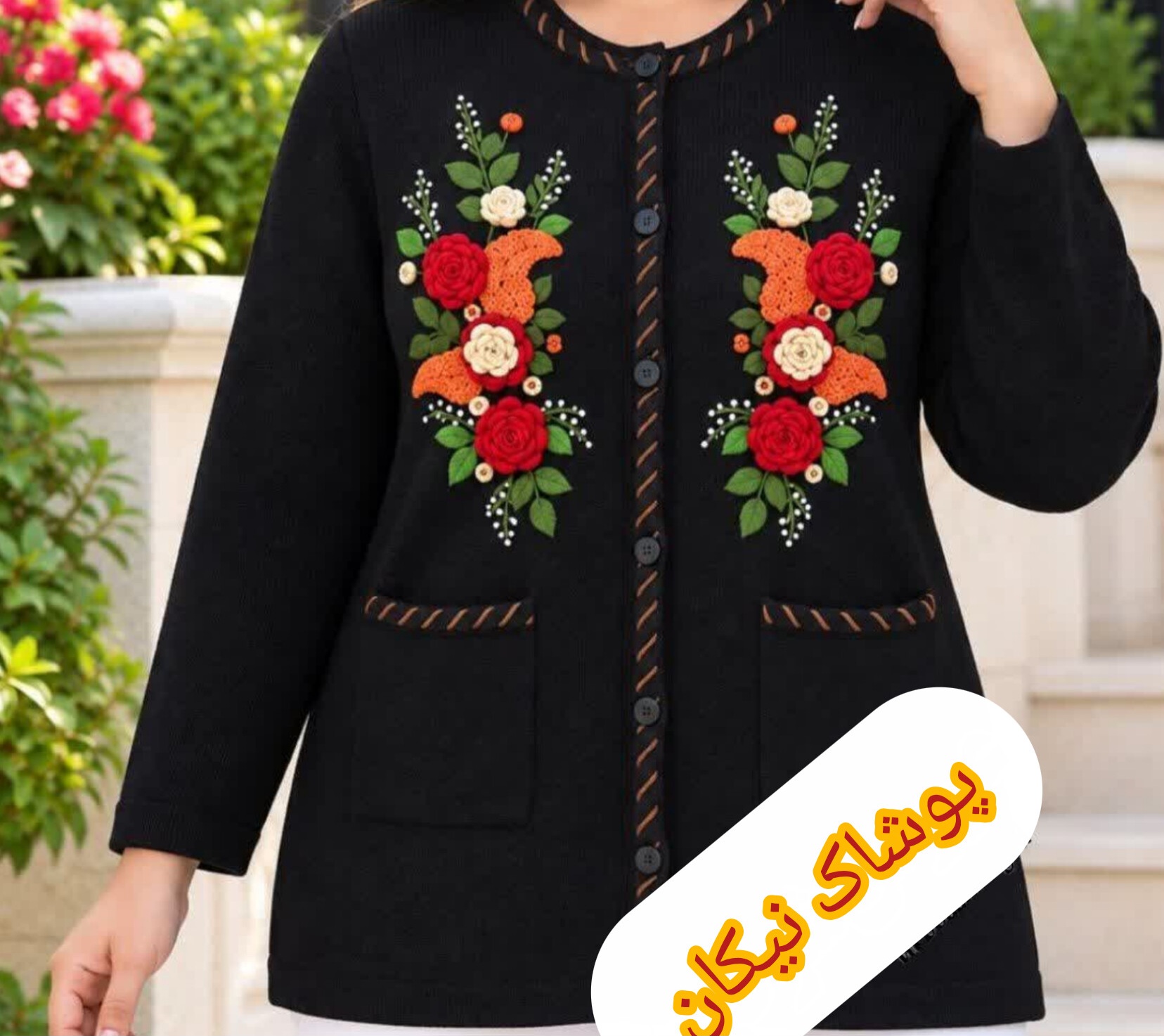 ژاکت بافت نخ ترک گلدوزی شده