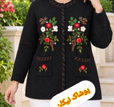 ژاکت بافت نخ ترک گلدوزی شده