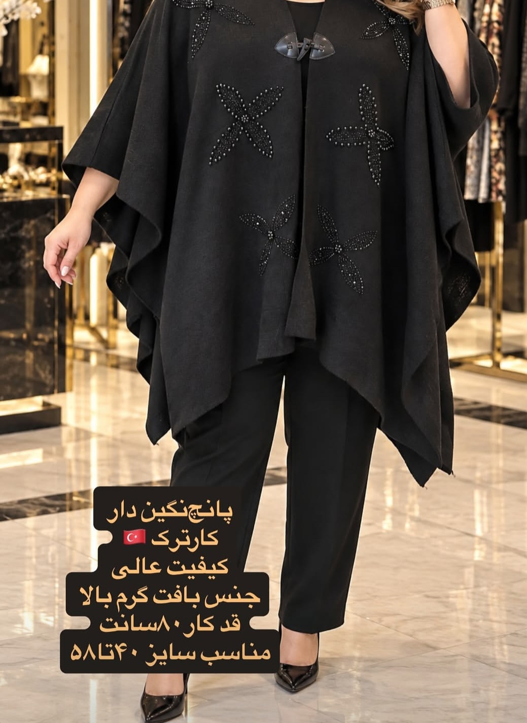 پانچ بافت ترک