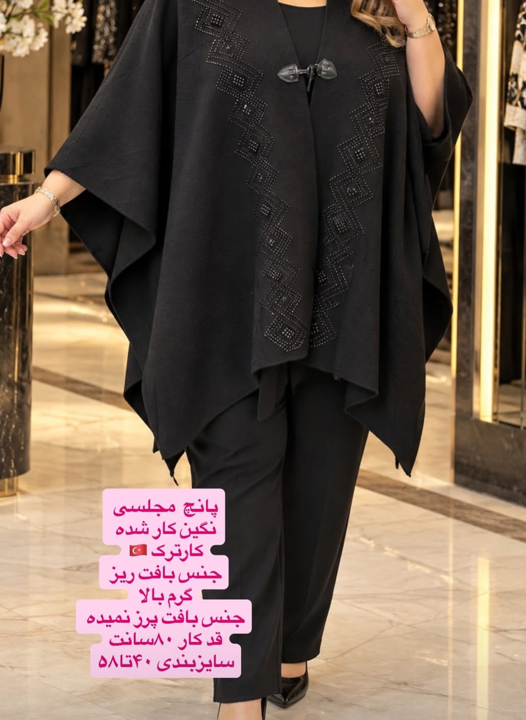 پانچ بافت ترک