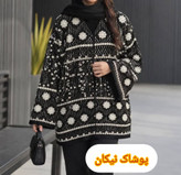 کت مجلسی مخمل سوزن دوزی هندی