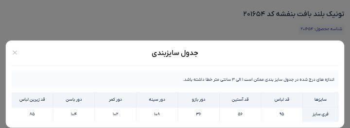 تونیک بافت بلند بنفشه